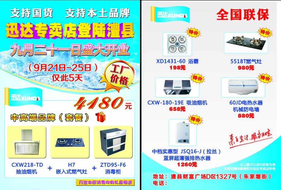 迅達(dá)家廚盛大開(kāi)業(yè) | 美味即享，家的溫度